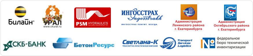 Наши клиенты